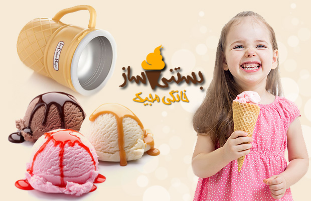 خرید بستنی ساز خانگی مجیک