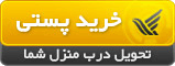 خرید پستی خرید پستی